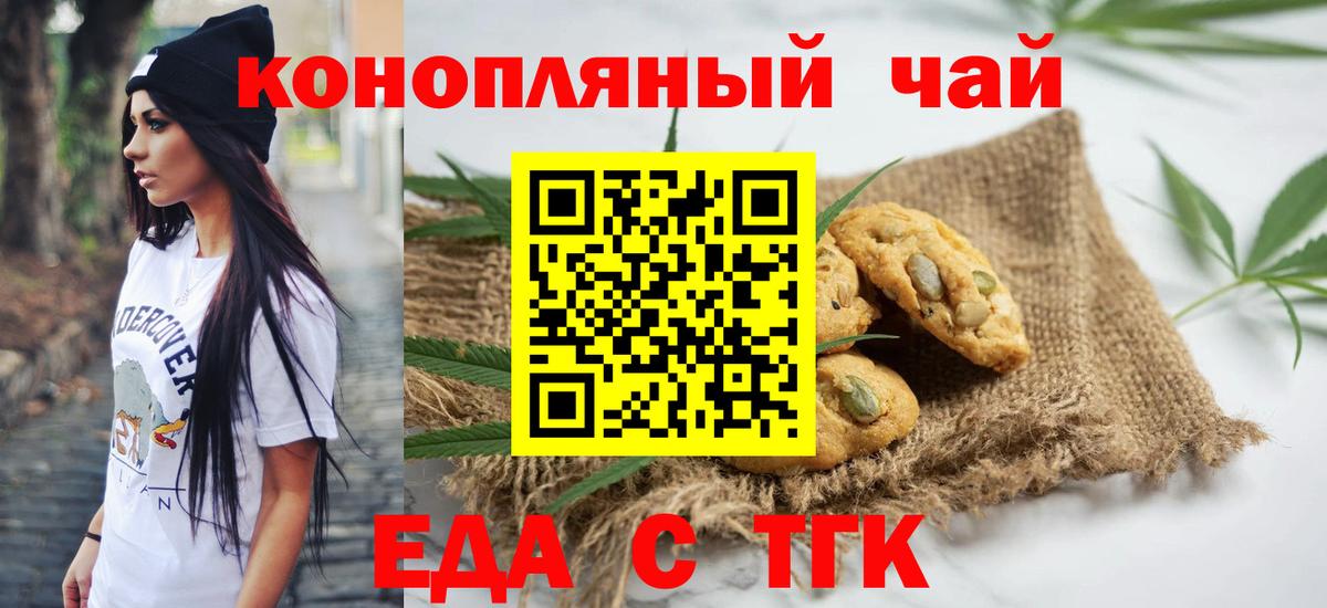 Еда ТГК марихуана  Вход с VPN  Наро-Фоминск 