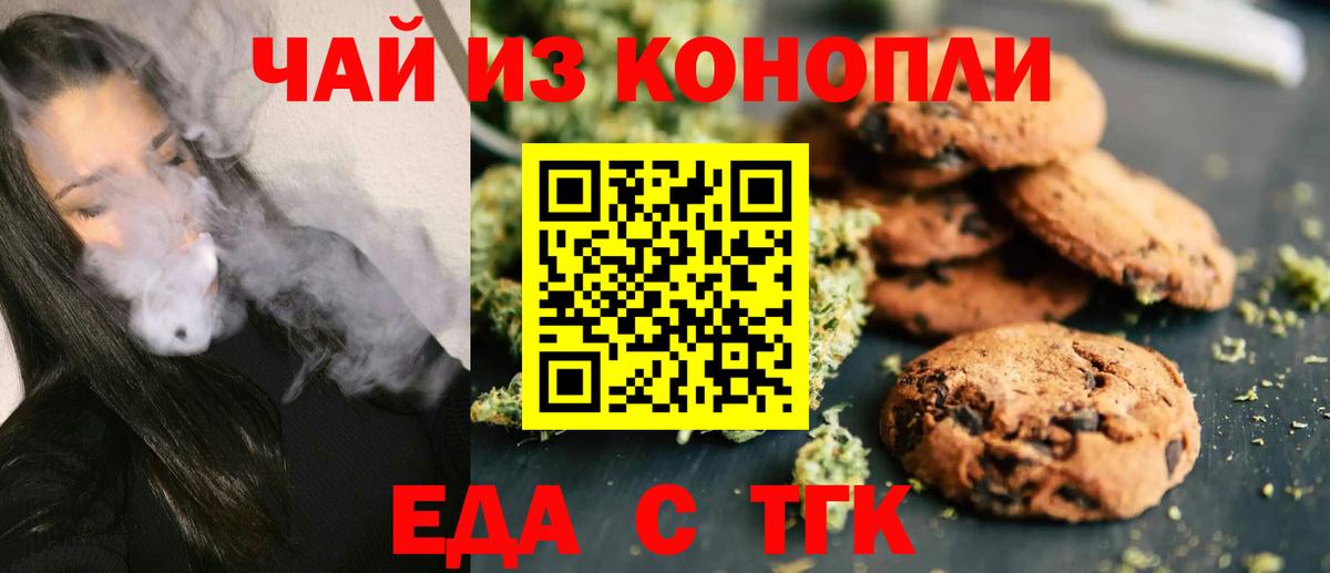 Еда ТГК марихуана Наро-Фоминск
