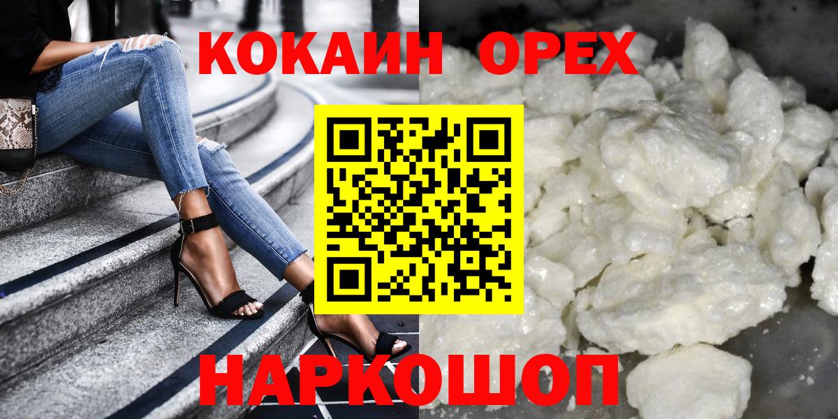 Кокаин Перу  Вход с VPN  Наро-Фоминск  КОКАИН Колумбийский 