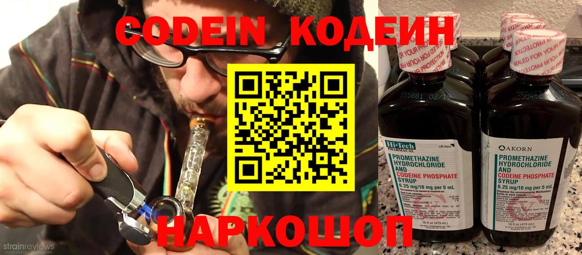 Наро-Фоминск  Кодеин Purple Drank  Кодеин напиток Lean (лин)  Вход с VPN 