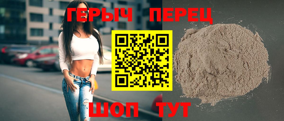 Героин герыч Наро-Фоминск