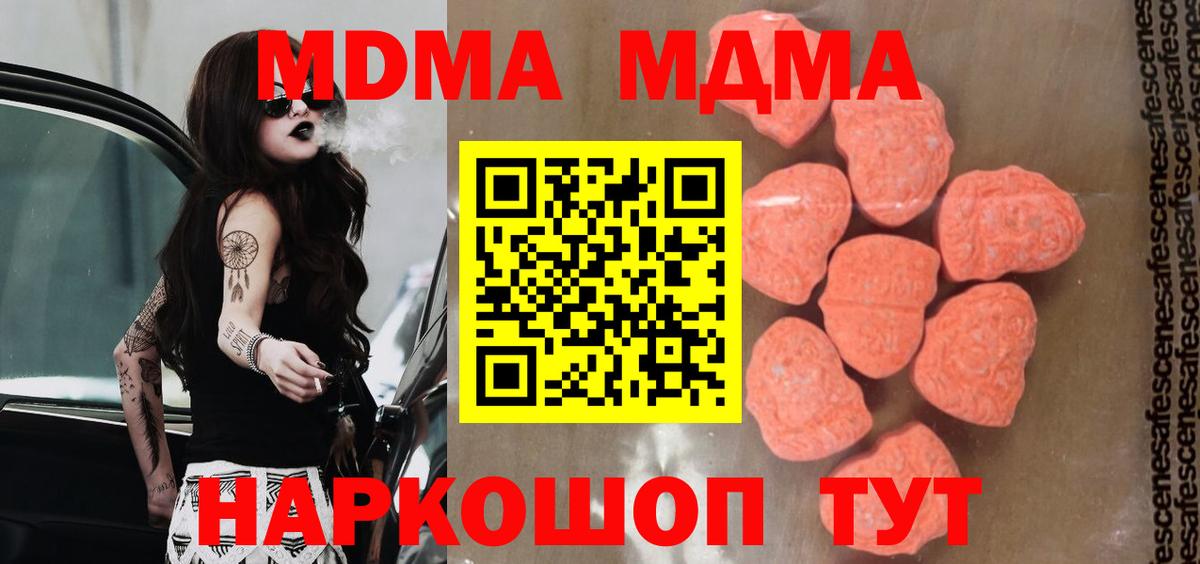 МДМА VHQ  Вход с VPN  МДМА  МДМА crystal  Наро-Фоминск 