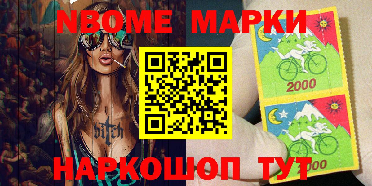 Наро-Фоминск  Наркотические марки 1500мкг  Марки NBOMe  Вход с VPN 
