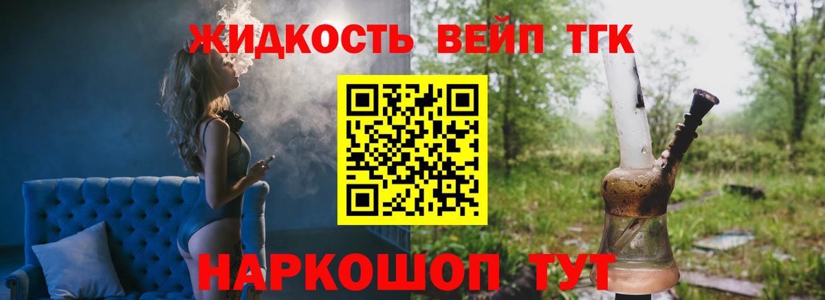 Наро-Фоминск  Дистиллят ТГК вейп с тгк  ТГК жижа  цены наркотик  Вход с VPN 